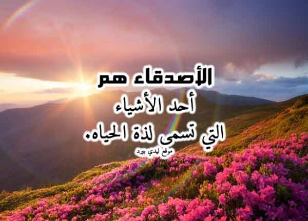 مدح الاصدقاء