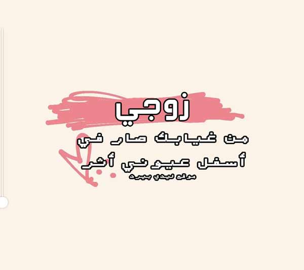 للزوج المسافر