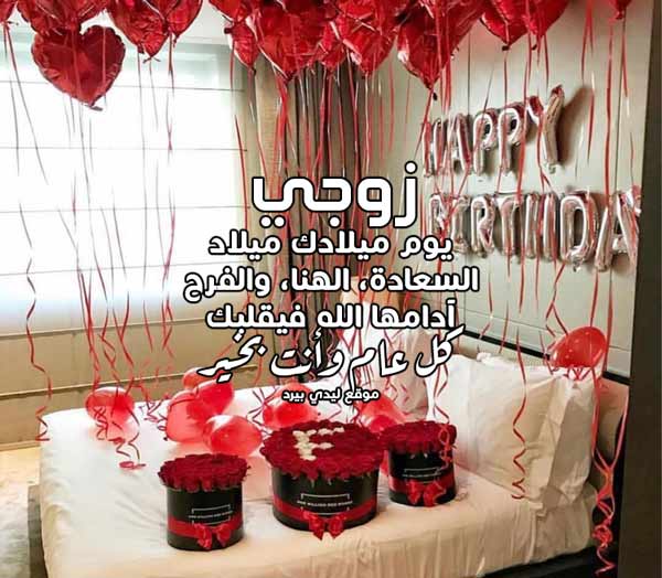 ستوري لزوجي في عيد ميلاده