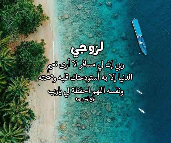 للزوج الغائب