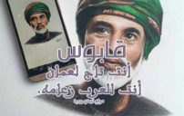 عن قابوس قصيرة