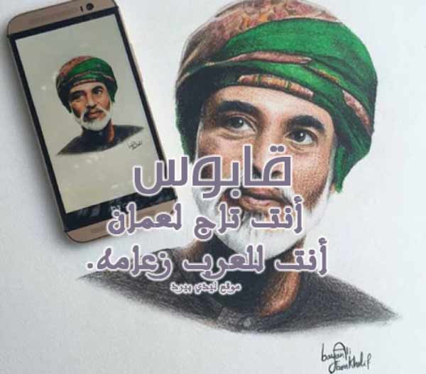 عن قابوس قصيرة