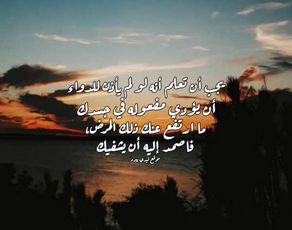لشخص مريض