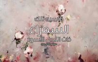 كلام عن البنت السمراء 15 كلام عن البنت السمراء