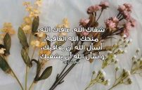 لشخص مريض
