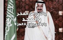 فخر واعتزاز للملك