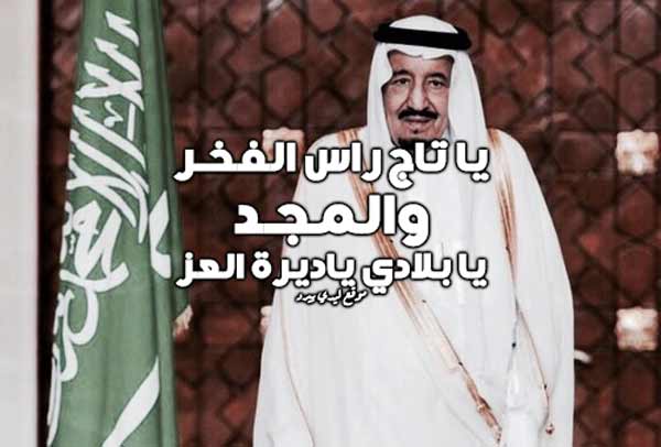 فخر واعتزاز للملك