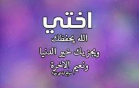 دعاء الى اختي الغالية