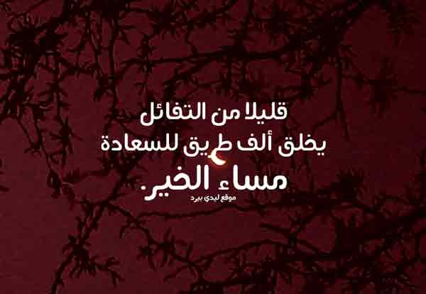 رسائل مسائية روعة