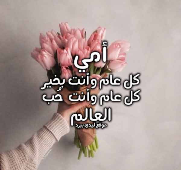 عيد الام جديدة