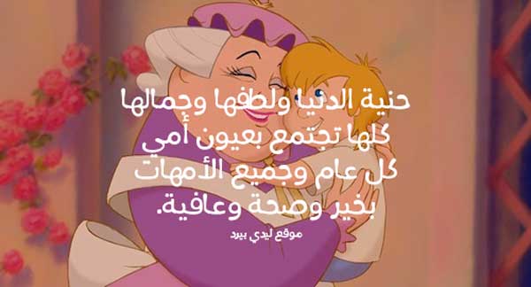 عيد الام كرتون