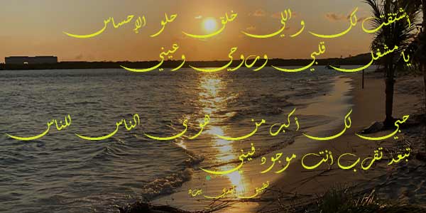 شوق من اجمل قصيدة اشتياق 1