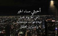 كلمات مسائية للاحبة