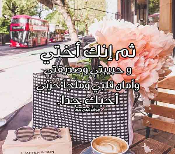 عن الاخت