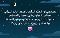 تهنئة رمضان رسمية 1 تهنئة رمضان رسمية
