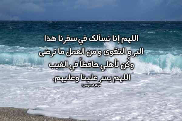 دعاء المسافر لاهلة
