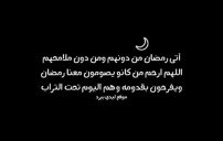 دعاء رمضان للاموات 6 صور دعاء رمضان للاموات