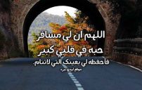 دعاء لحفظ المغترب 12 دعاء لحفظ المغترب