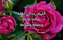 دعاء لعودة المغترب 12 دعاء لعودة المغترب