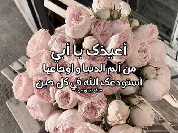 للاب المغترب