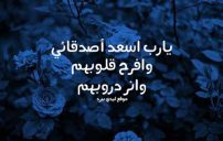 رسائل دعاء للاصدقاء