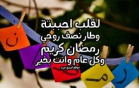 رسائل رمضان للمخطوبين 19 رسائل رمضان للمخطوبين