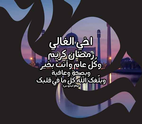 رمضانية لاخي
