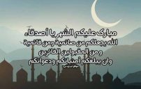 عبارات تهنئة رمضانية للاصدقاء 12 عبارات تهنئة رمضانية للاصدقاء