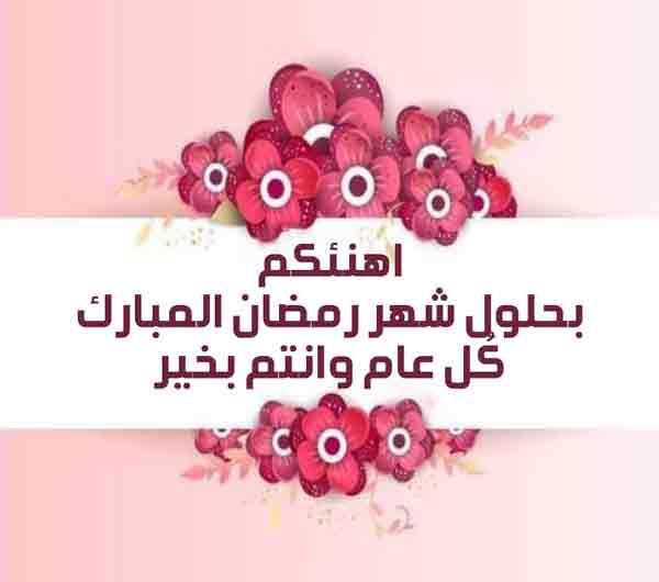 رسمية بمناسبة رمضان