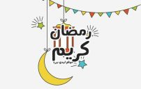 تهنئة رمضان كريم 16 صور تهنئة رمضان كريم