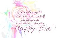 صورة مقال تهنئة عيد الفطر لحبيبي