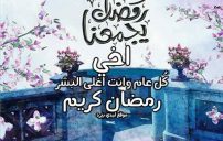 تهنئة للاخ بشهر رمضان 7 صور تهنئة للاخ بشهر رمضان