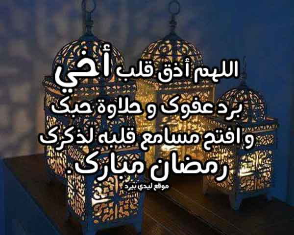 صور دعاء رمضان للاخ