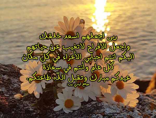 دعاء عيد الفطر للأصدقاء