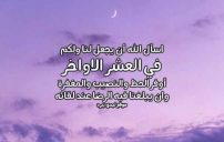 دعاء في العشر الاواخر من رمضان 12 صور دعاء في العشر الاواخر من رمضان