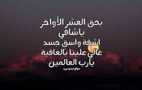 دعاء للمريض في العشر الاواخر 7 صور دعاء للمريض في العشر الاواخر