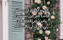 دعاء للمسافر حتى يعود 14 دعاء للمسافر حتى يعود