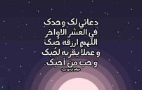 دعاء لمن تحب في العشر الاواخر 5 صور دعاء لمن تحب في العشر الاواخر