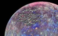 دعاء ليلة القدر لاختي 3 صور دعاء ليلة القدر لاختي