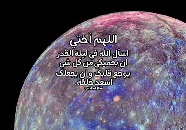 دعاء ليلة القدر لاختي 1 صور دعاء ليلة القدر لاختي