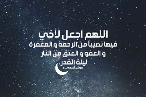 دعاء ليلة القدر لاخي 1 صور دعاء ليلة القدر لأخي