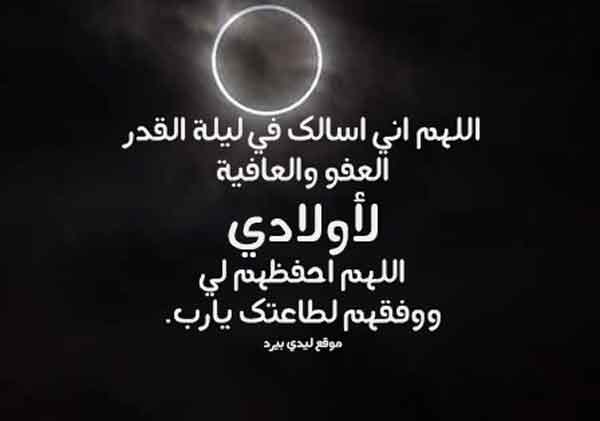 دعاء ليلة القدر لاولادي 1 صور دعاء ليلة القدر لاولادي