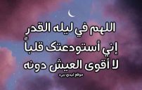 دعاء ليلة القدر للحبيب 20 صور دعاء ليلة القدر للحبيب