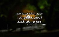 دعاء ليلة القدر للميت 5 صور دعاء ليلة القدر للميت