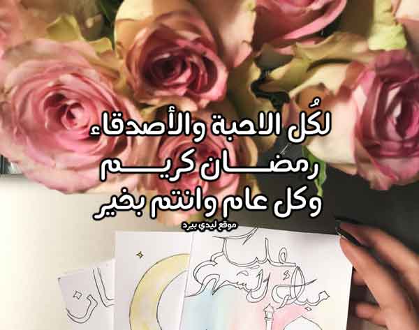 تهنئة رمضان للواتس اب
