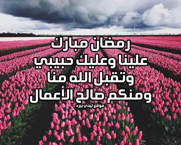 رمضانية لحبيبي