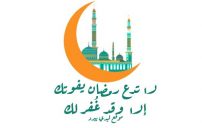 رسائل رمضانية يومية 20 رسائل رمضانية يومية