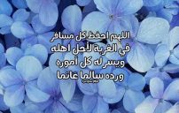 دعاء المسافر للغربة 5 دعاء المسافر للغربة