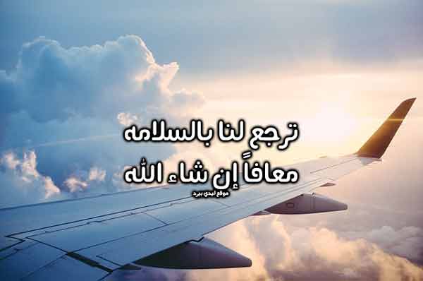 دعاء للمريض المسافر للعلاج 1 دعاء للمريض المسافر للعلاج