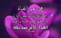 اهديها لصديقتي